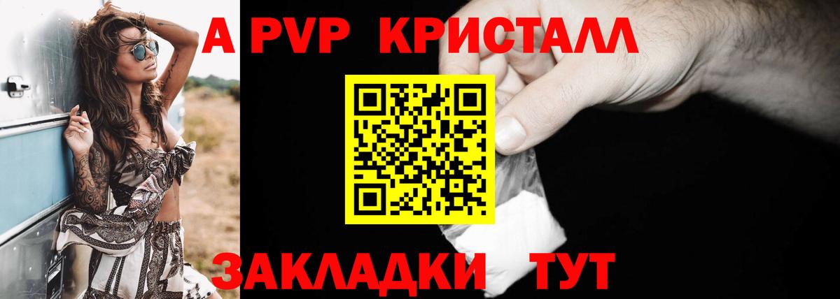 A PVP  A-PVP кристаллы  A PVP VHQ  Вход с VPN  Саров  Alfa_PVP СК 