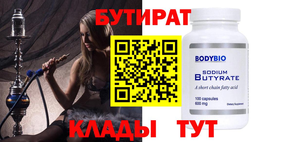 Бутират вода Саров