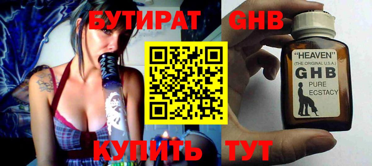 БУТИРАТ 99%  Вход с VPN  Саров 