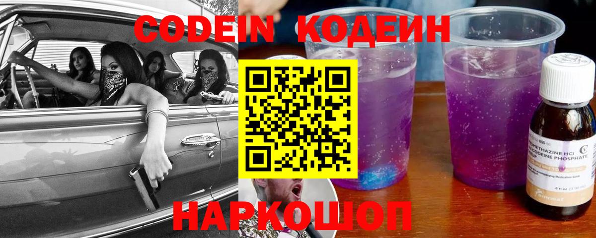 Codein Purple Drank Саров