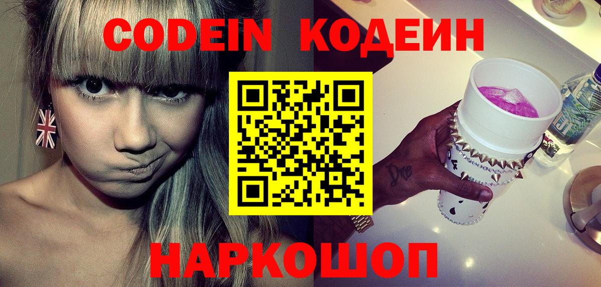 Кодеиновый сироп Lean Purple Drank  Вход с VPN  Саров  Кодеин напиток Lean (лин) 